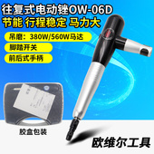 06D往复式 打磨头 电动锉头 磨光机 锉刀头 抛光头 欧维尔OW