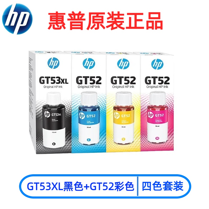 原装惠普墨水GT53XLGT52 打印头676 678 726 728 755 758 798 672