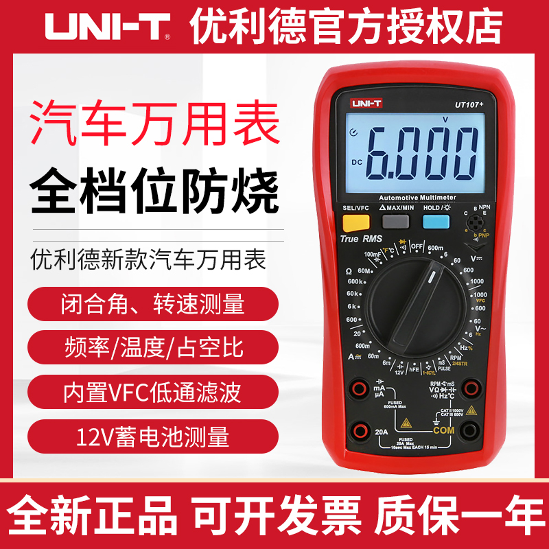 优利德汽车万用表手持多