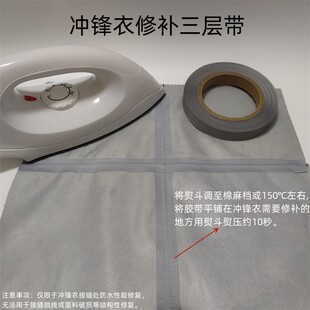 冲锋衣修补热压胶条高档户外服装接缝处防水热压三层布胶带黑白灰