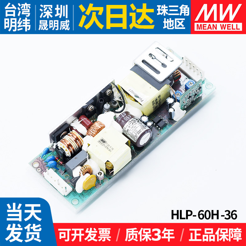 HLP-60H-36明纬LED开关电源36V 60W 1.7A照明控制模块裸板变压器