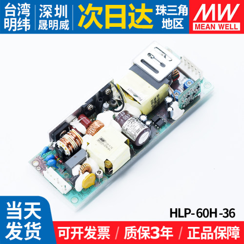 HLP-60H-36明纬LED开关电源36V 60W 1.7A照明控制模块裸板变压器