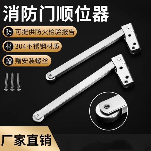 防火门不锈钢顺位器开门器消防门通道闭门弹簧顺序器开门关门辅助