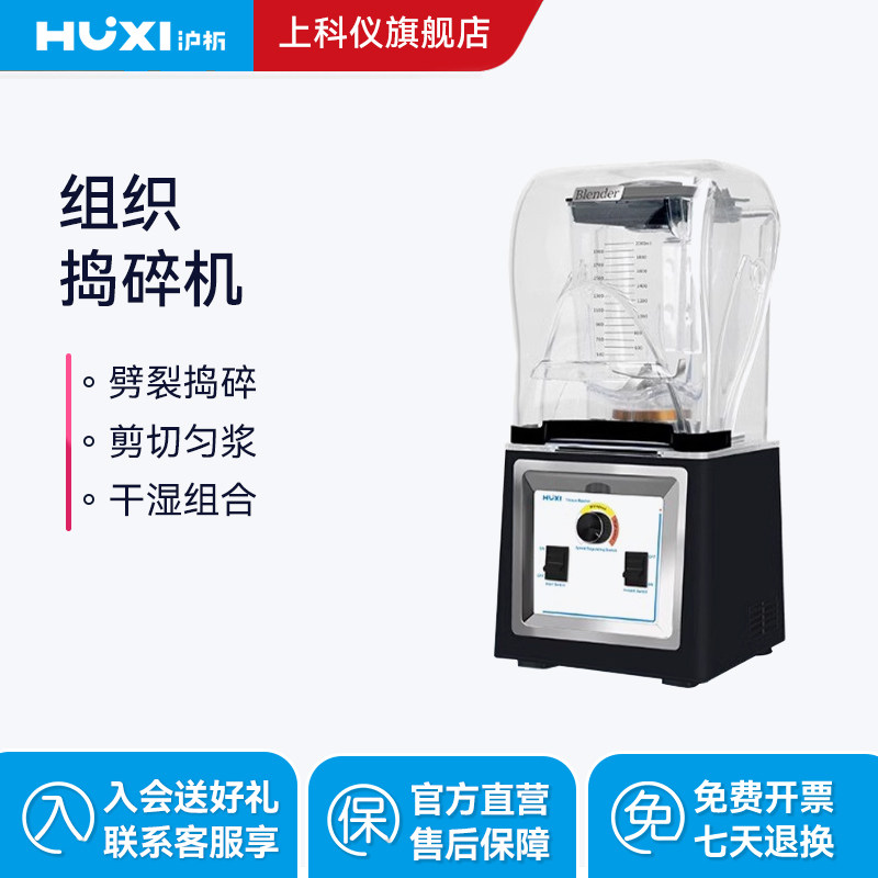 上海沪析HX-PC2L组织捣碎机研磨机粉碎榨汁机裂解器破壁搅拌机,3C数码配件,USB多功能数码宝,淘宝优惠券,粉丝福利购,淘宝优惠卷