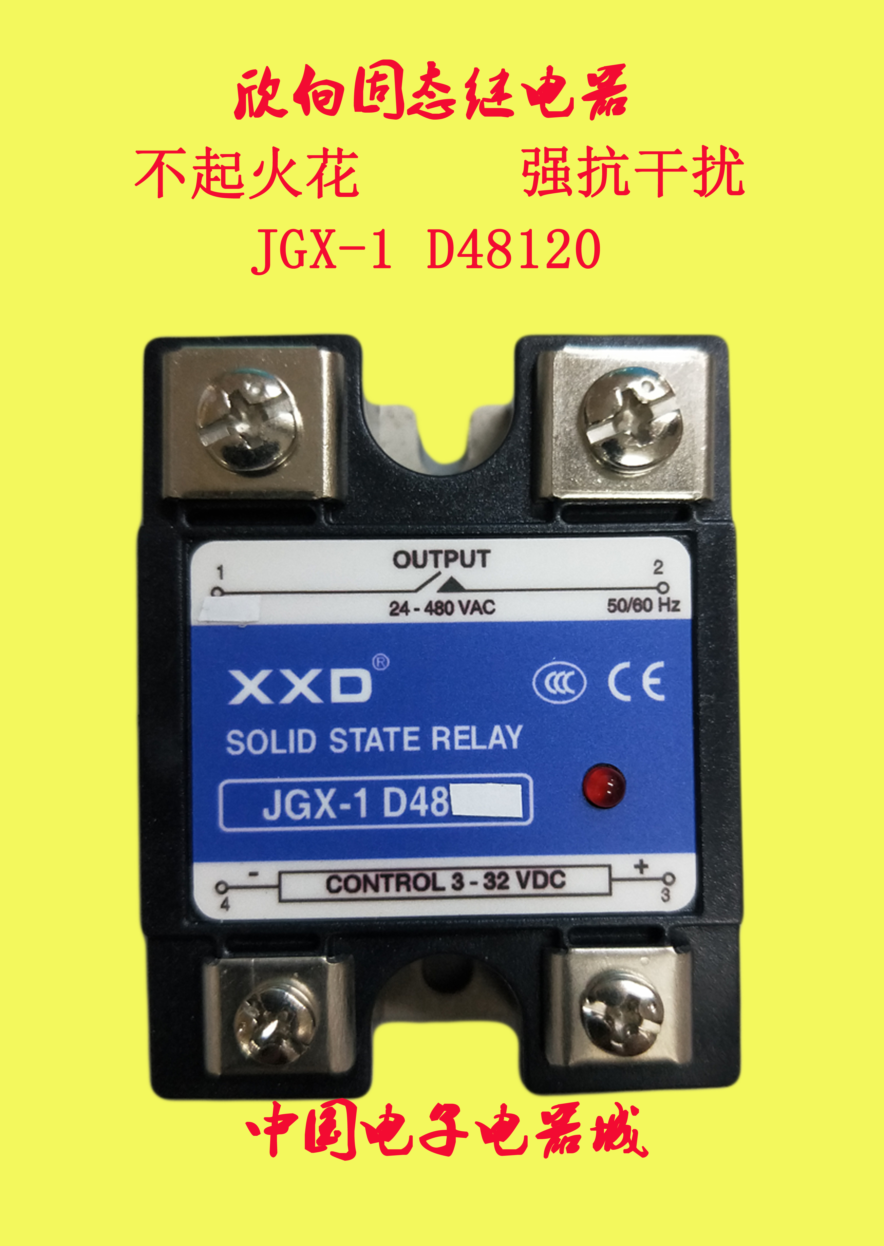 XXD欣向 JGX 1 D48120 单相固态继电器 直流控交流120A无触点接触
