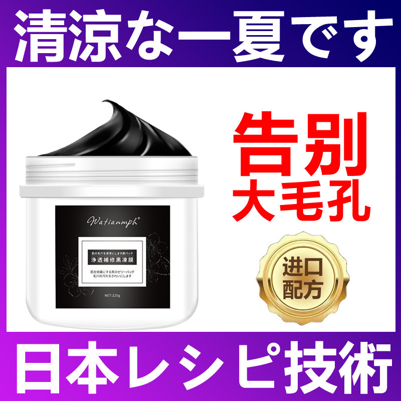 日本黑冻清洁面膜泥女深层补水清洁毛孔黄气去黑头粉刺暗沉男专用