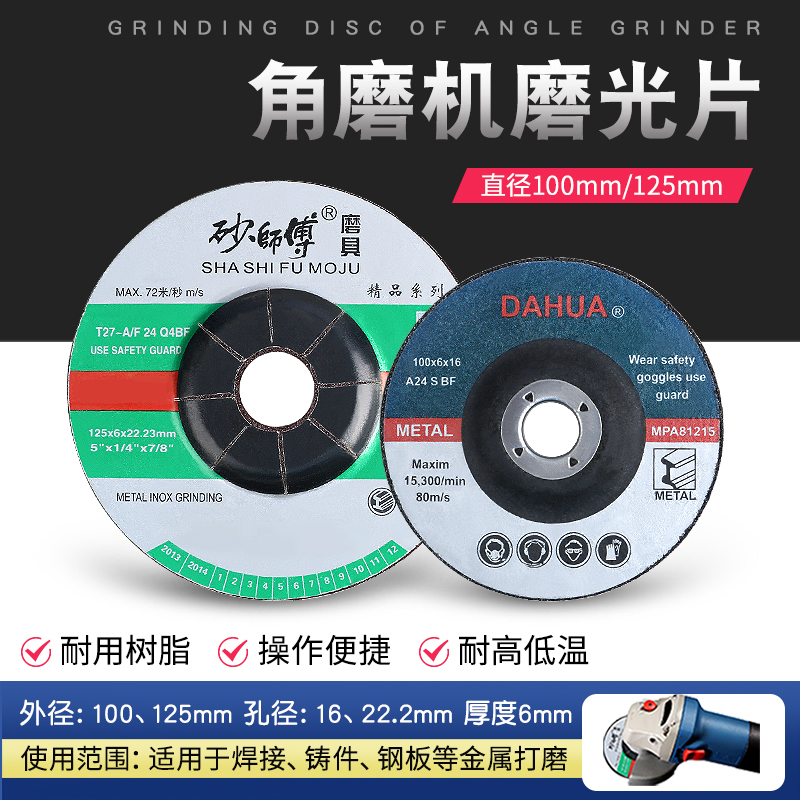 角磨机打磨片砂轮片角磨片100/125切割片沙轮抛光片不锈钢磨光片