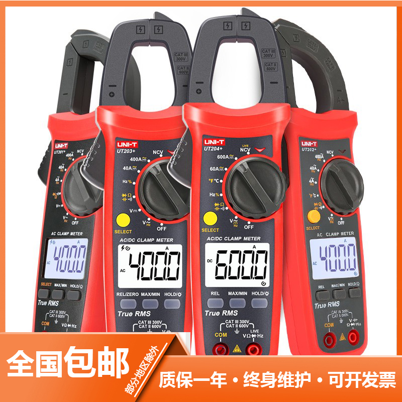 优利德多功能电工钳形万