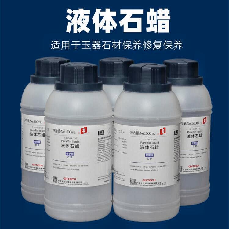 华大牌液体石蜡玉器翡翠