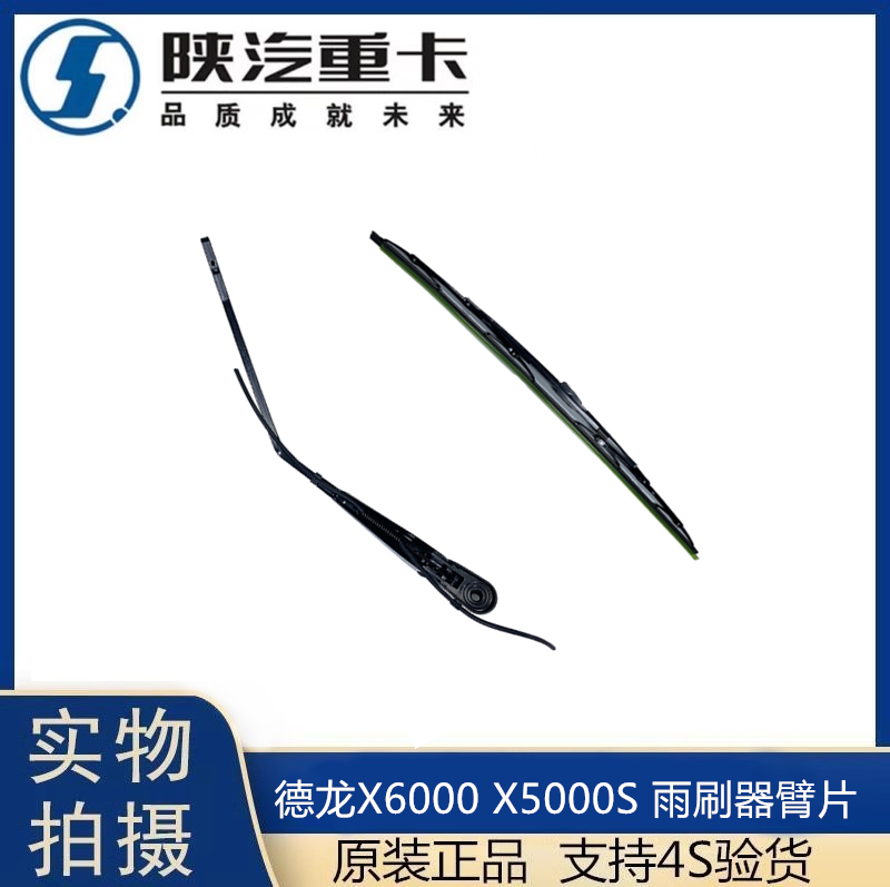 适用陕汽德龙雨刮片水器