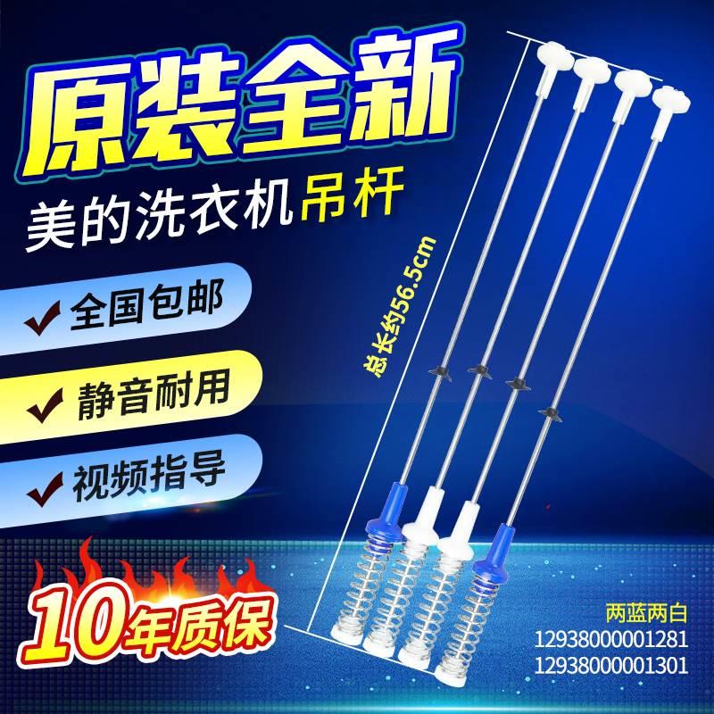 适用美的小天鹅洗衣机吊杆MB90V31D MB90-3210 TB90-1628MH减震杆