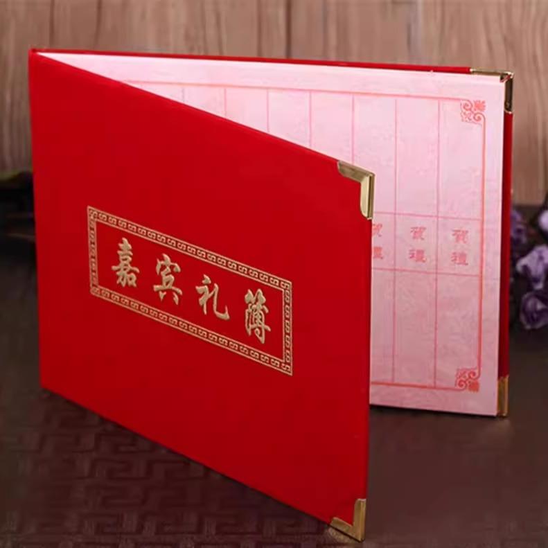 人情簿收礼记账本百日宴满月酒礼簿喜薄通用乔迁之喜礼单本题名册