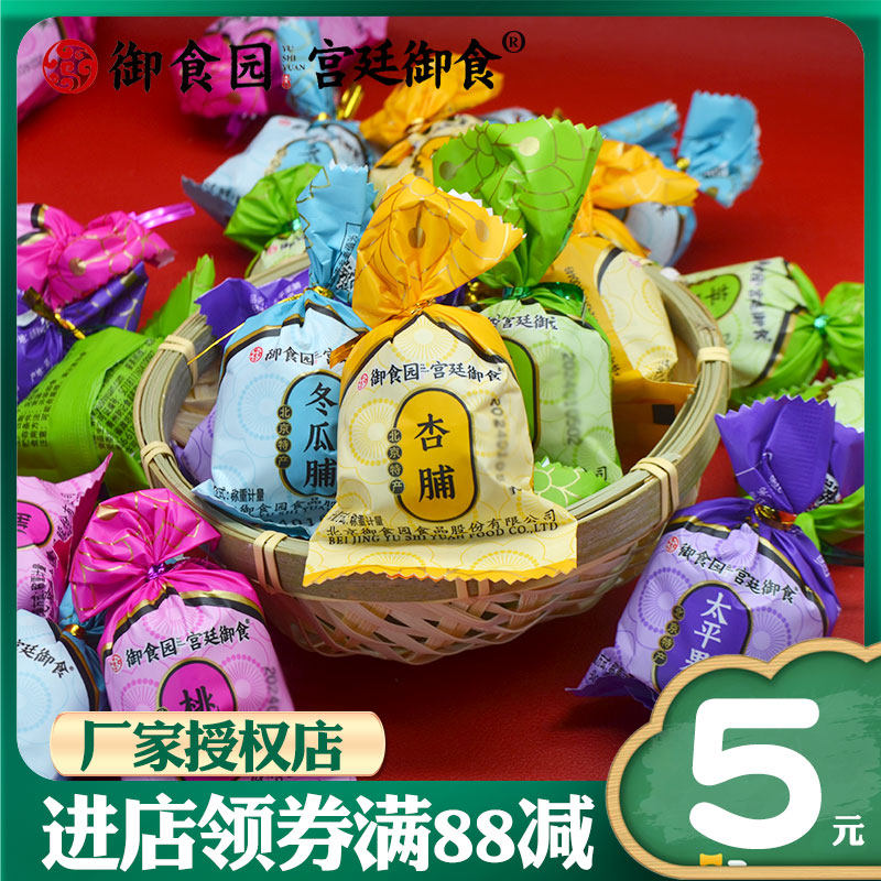 御食园北京果脯500g老式手工拧结果脯蜜饯杏桃苹果干特产休闲零食