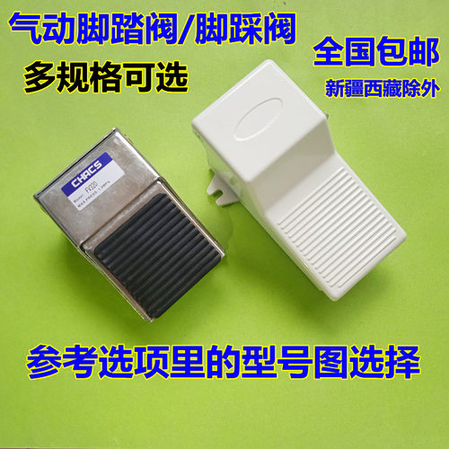 气动脚踩开关踏阀控制器