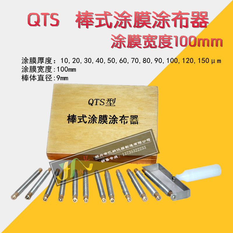 棒式涂膜布器支组漆标准