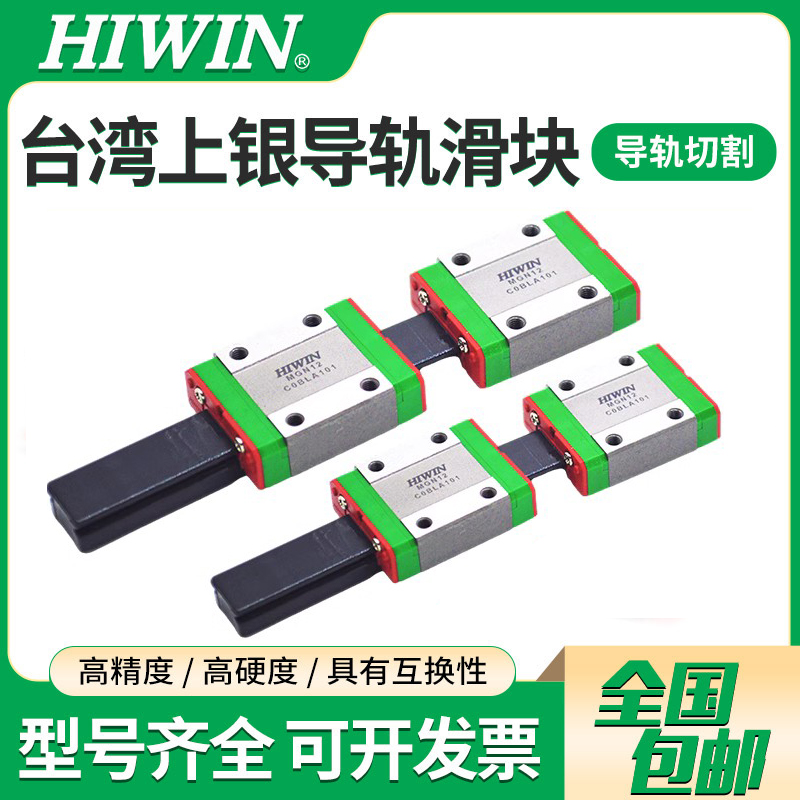 台湾上银直线导轨微型滑