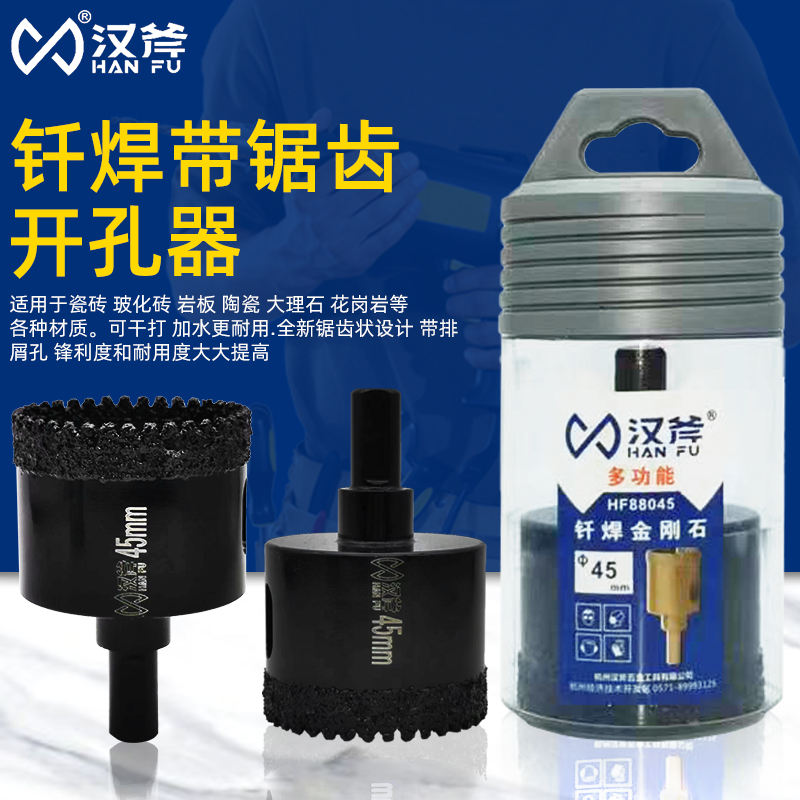 汉斧瓷砖开孔器新款锯齿钎焊金刚石45瓷砖钻孔器大理石材电钻钻孔