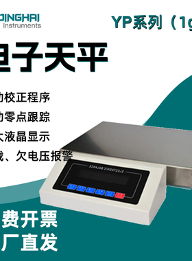 上海菁海电子天平台称菁海YP系列大称重YP6000N/YP20KN实验室用
