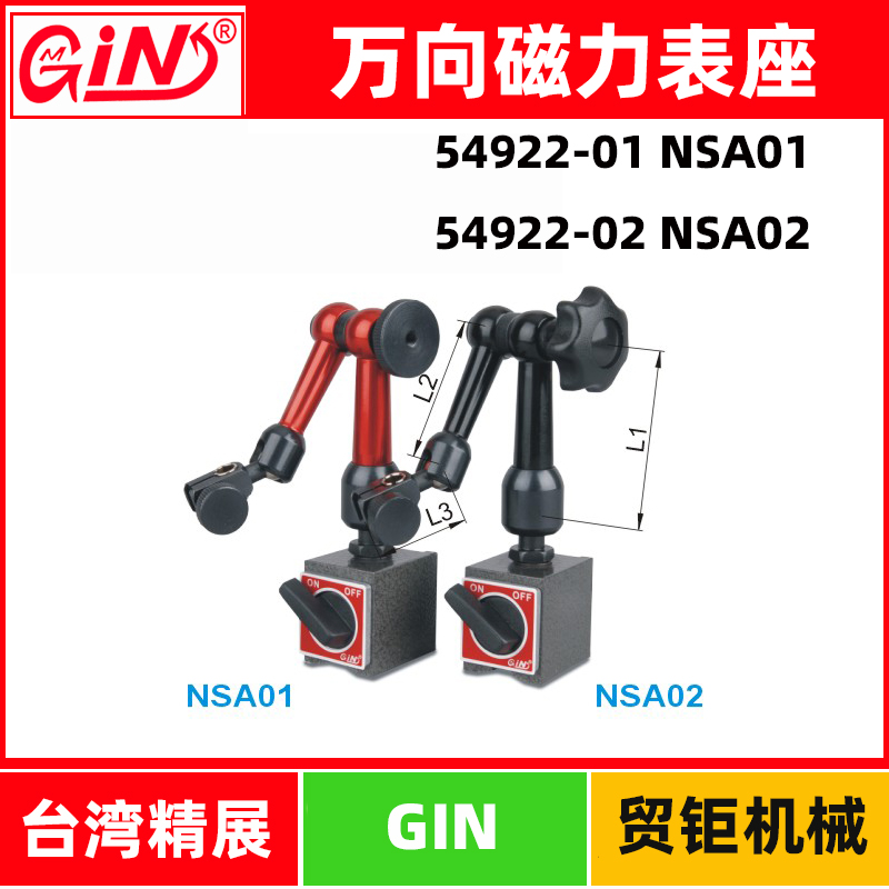 台湾精展万向磁力表座迷