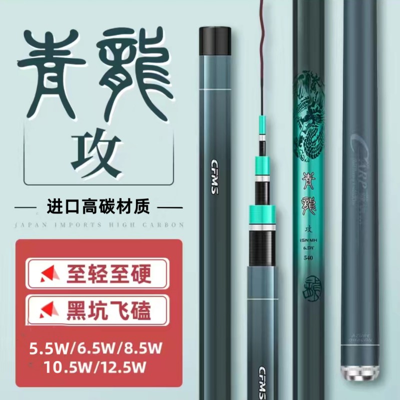 青龙攻黑坑飞磕香港名伦鱼竿