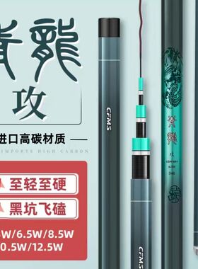 青龙攻黑坑飞磕香港名伦鱼竿