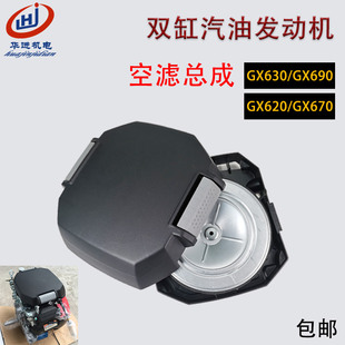 10kw空滤总成上盖 汽油机本田GX620 2V78 630 底座 690空滤器2V77