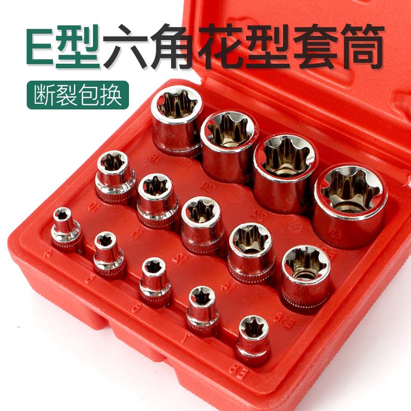 梅花型套筒扳手大飞中小