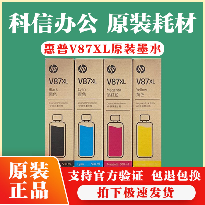 惠普原装墨水连供绘图仪