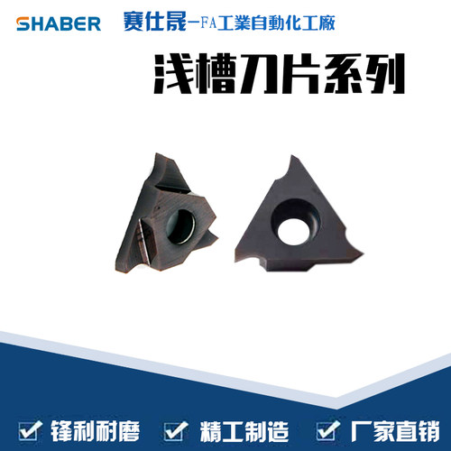 厂家供应 浅槽刀片TBA\GBA43R455 卡簧槽刀片TBA43L455 切槽刀