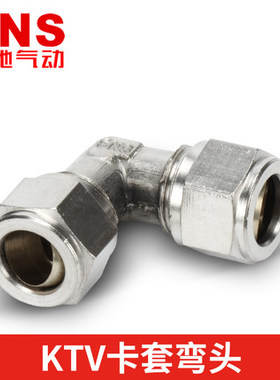 SNS神驰KTL气管弯通卡套接头KTV-4 KTV-6 KTV-8 KTV-10 KTV-12