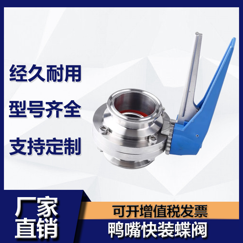 304不锈钢鸭嘴快装蝶阀卫生级手动卡箍式卡盘蝶阀316食品卡扣阀门