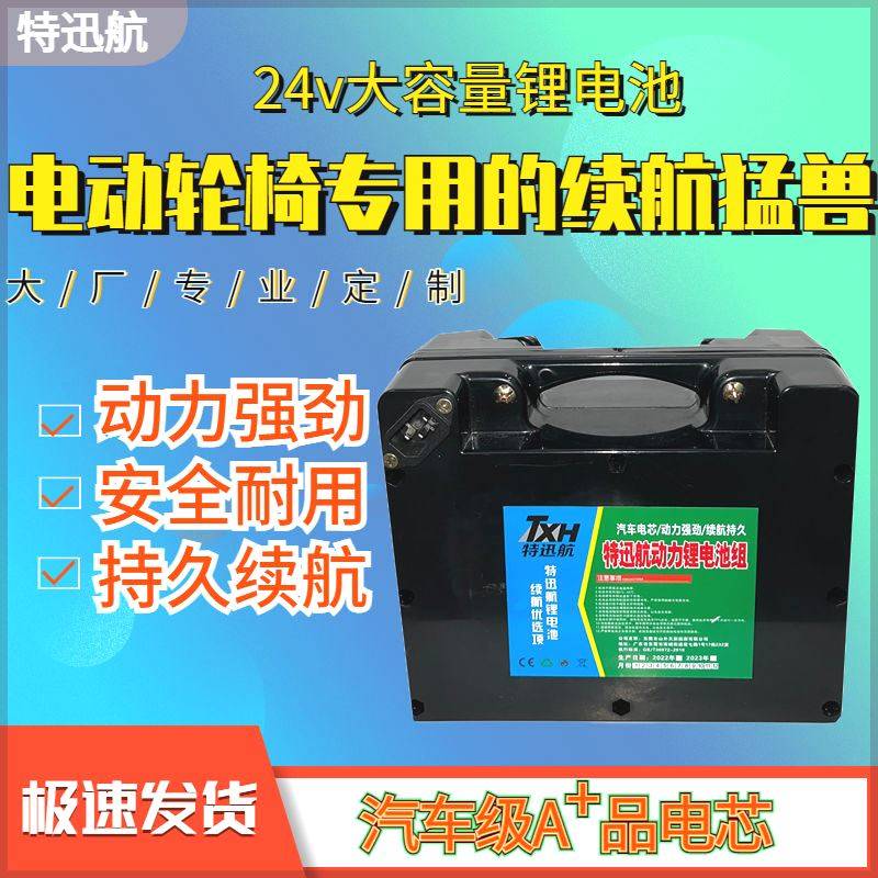 电动轮椅大容量锂池老年