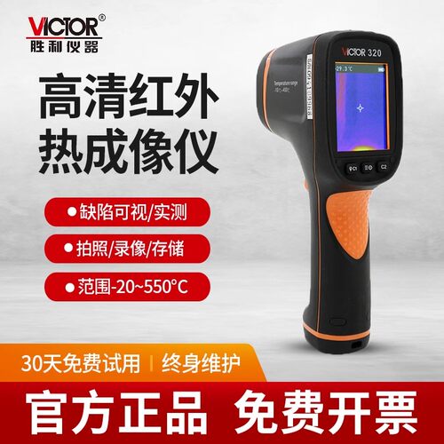 胜利仪器手持式热像红外