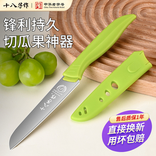 十八子作水果刀家用便携随身不锈钢小刀具锋利高硬度削皮学生宿舍