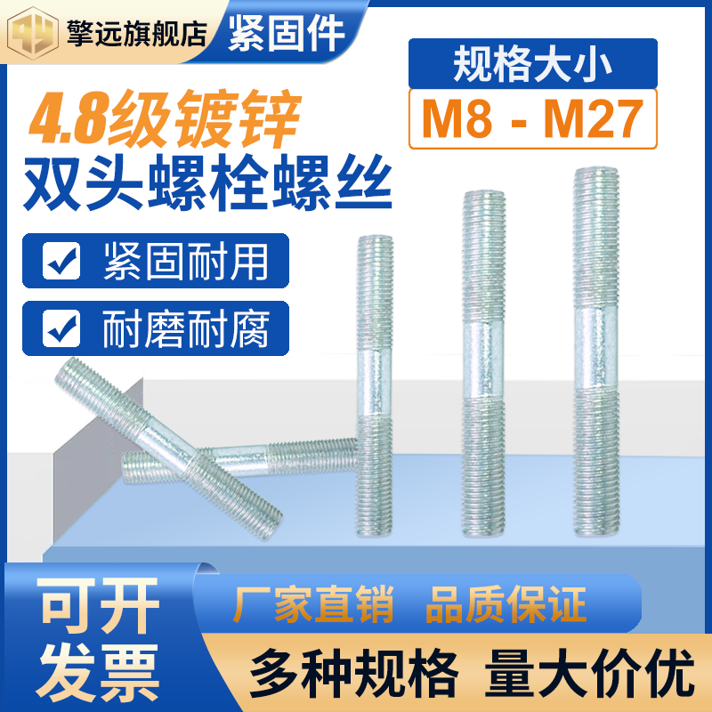 级镀锌双头螺栓两丝杆高