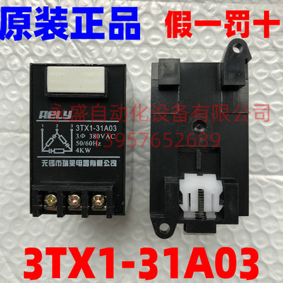 促销无锡瑞莱RELY 抗干扰阻容吸收器 3TX1-31A03 灭弧器 全新原装