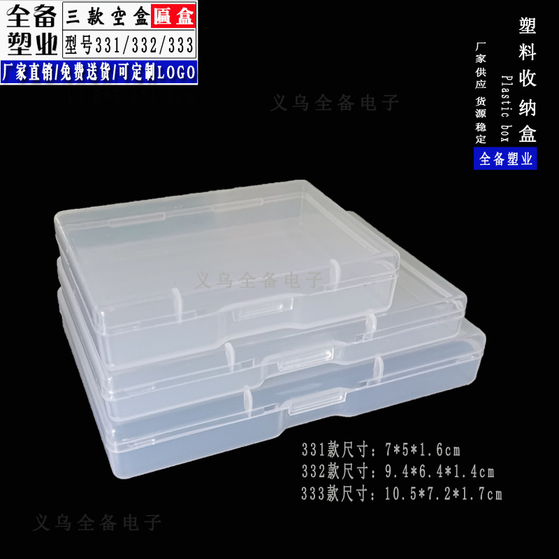 大中小号透明塑料空盒超