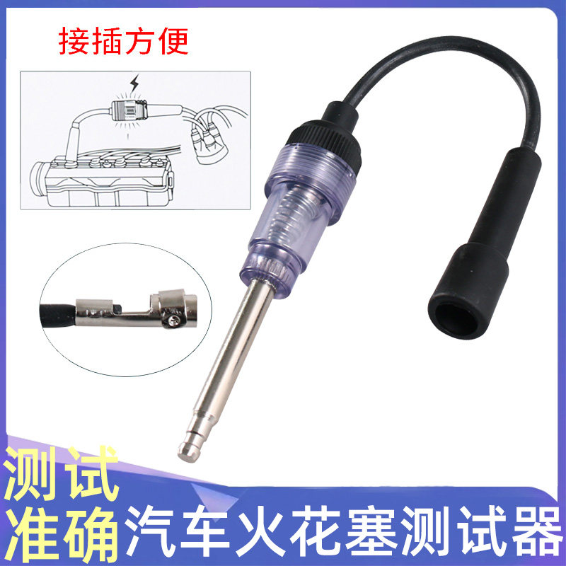 火花塞线圈点火测试仪可调火嘴系统汽车跳火量高压包模拟器检测仪图片