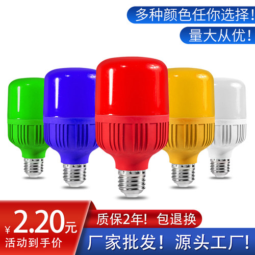 LED彩色灯泡20WKTV酒吧室内装饰氛围灯红黄绿蓝彩色光源E27大螺口