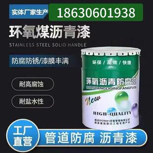 环氧沥青漆管道重防腐防锈污水池耐酸碱防水沥青漆涂料船用油厂家