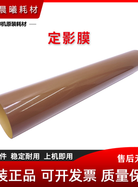 震旦 AD C455 C555 C655 ADC455 ADC555 ADC655 定影膜 加热膜