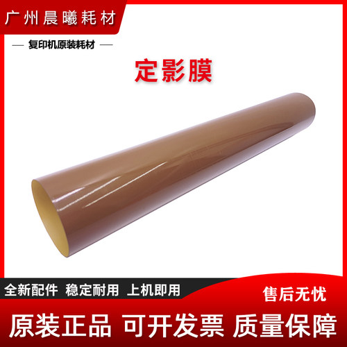 震旦 AD C455 C555 C655 ADC455 ADC555 ADC655 定影膜 加热膜