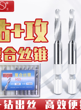 平湖平工钻攻一体机用丝攻六角柄复合丝锥螺旋螺纹攻牙工具M3-M10