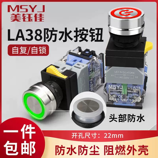 LA38不锈钢按钮开关22mm金属带环形灯电源10A大电流工控防水按键