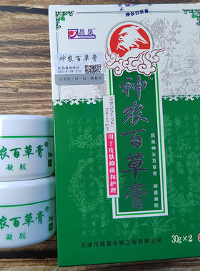 正品昌昊神农百草膏第三代加强型天津皮肤抑菌霜止痒膏
