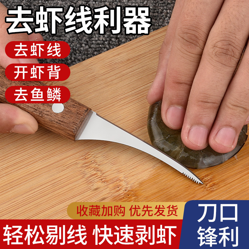 虾线剔除刀去虾线神器实木不锈钢厨房多功能剥虾壳挑鱼肠开虾背刀,家居饰品,其他工艺饰品,淘宝优惠券,粉丝福利购,淘宝优惠卷