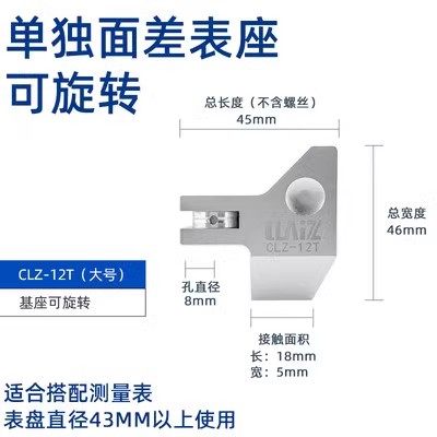 面差表基座 测莱准基座 得乐面差表座 三丰面差表座 CLZ-11T 12T