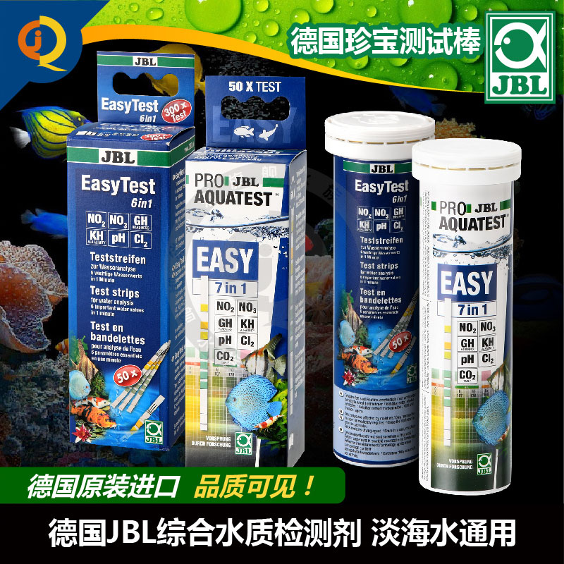 JBL七合一测试剂 快速检测水质PH余氯酸碱度测试棒 NO2NO3测试剂