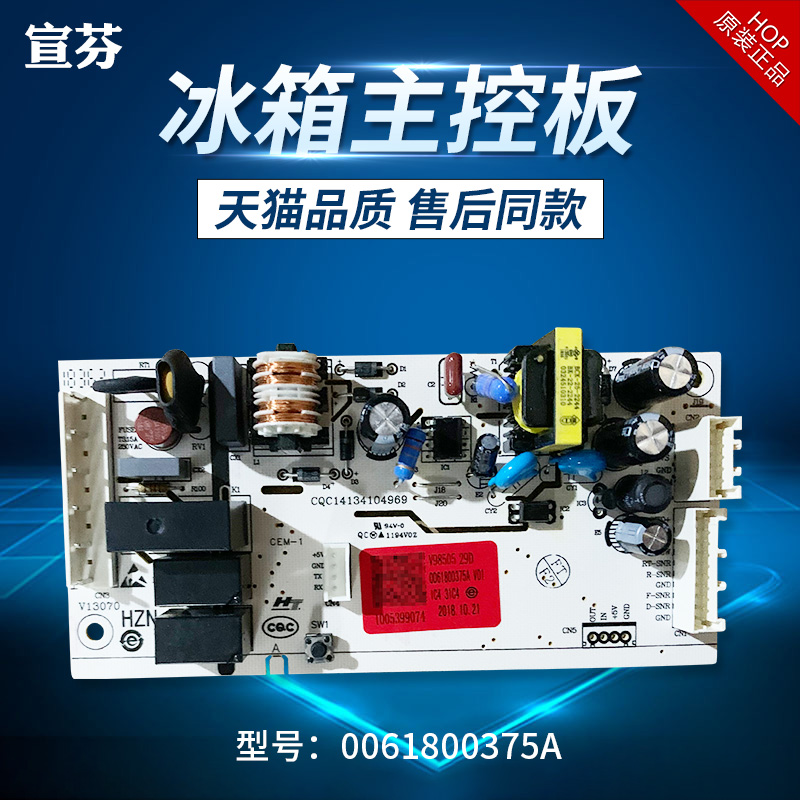 适用海尔冰箱电脑板主控