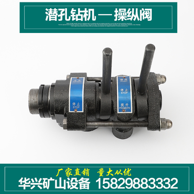 开山潜孔钻机操作阀红五